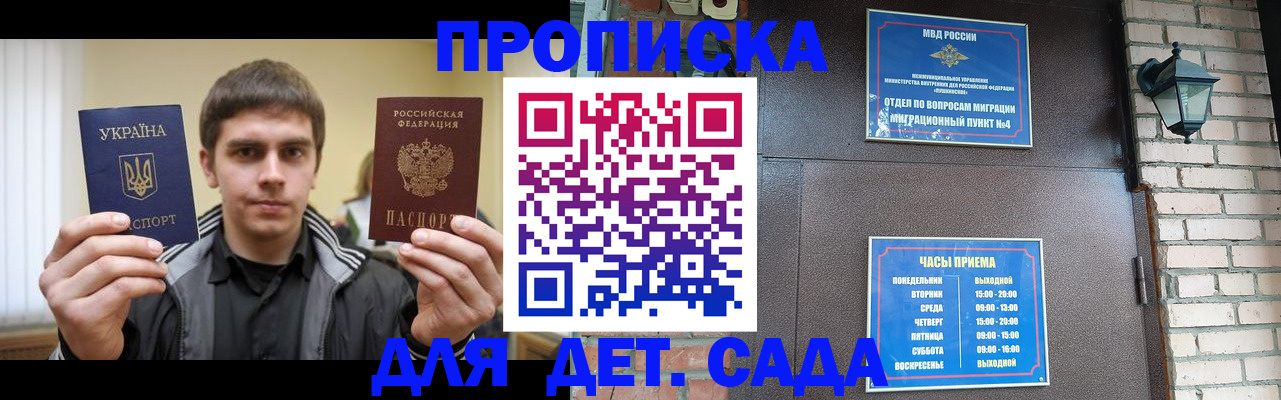 прописка в Бугуруслане