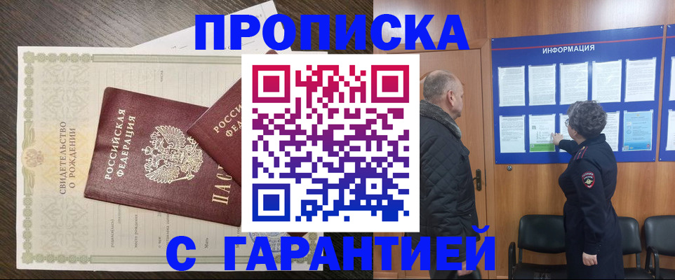 прописка в Бугуруслане