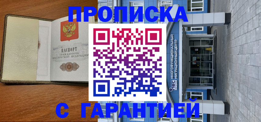 прописка гарантия в Бугуруслане