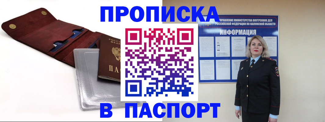 временная прописка в Бугуруслане