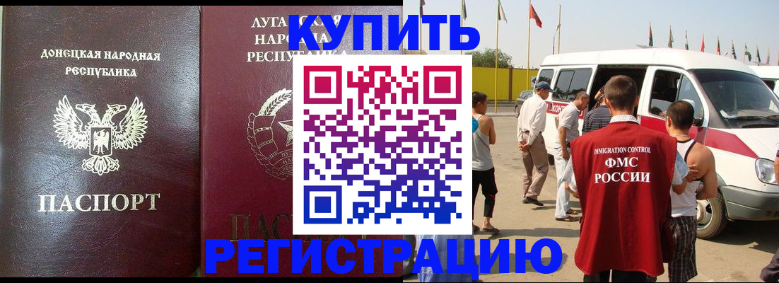 прописка 2025 в Бугуруслане