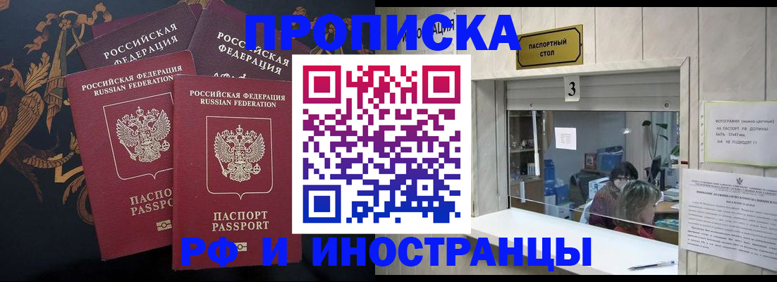 прописка гарантия в Бугуруслане